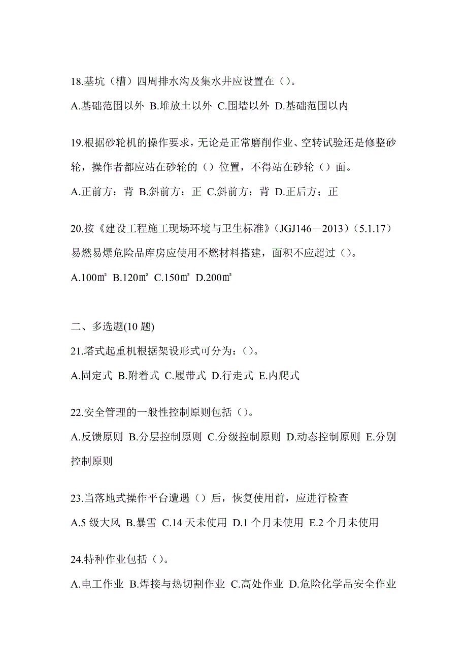 2023北京市《安全员B证》高频考题汇编及答案_第4页