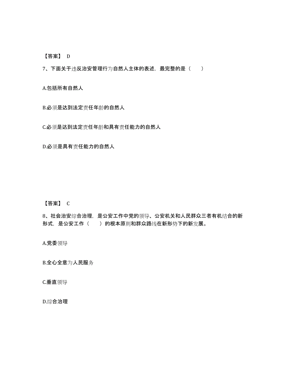 2023年吉林省政法干警 公安之公安基础知识过关检测试卷B卷附答案_第4页