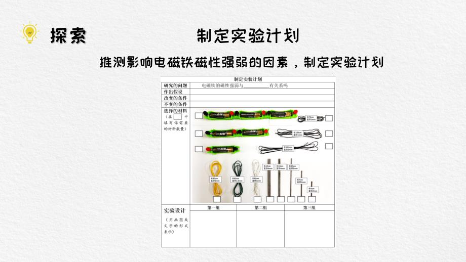 5-电磁铁 课件 教科版科学六年级上册_第4页