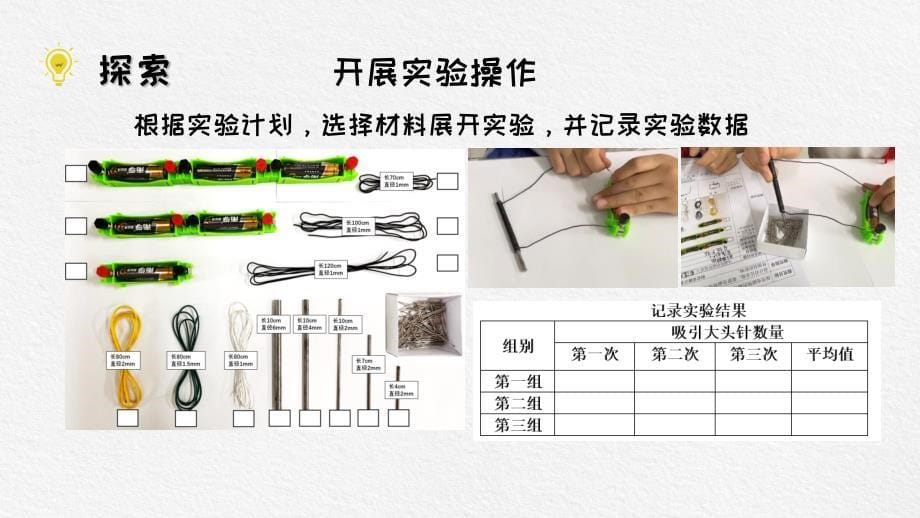 5-电磁铁 课件 教科版科学六年级上册_第5页