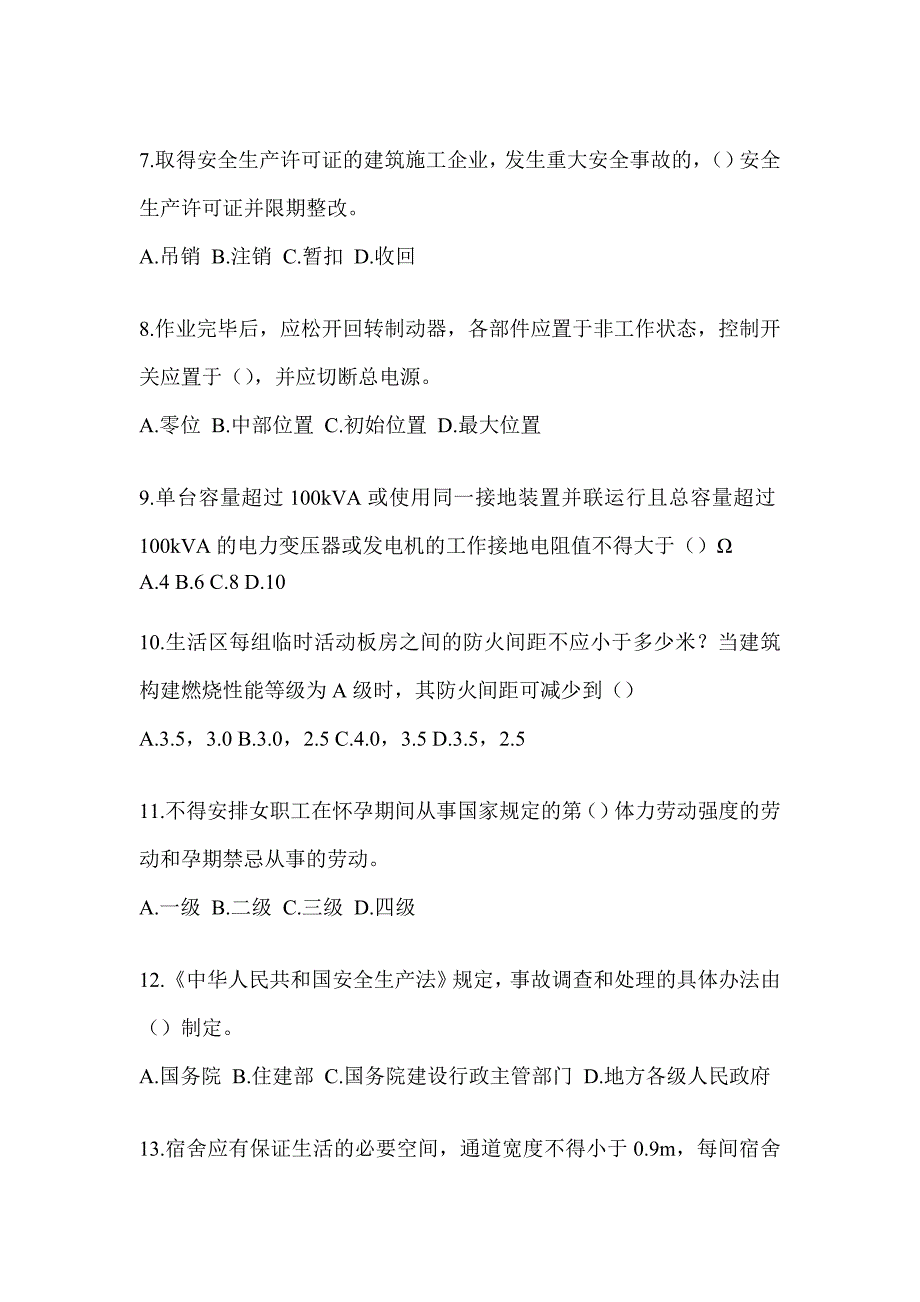 2023年度广东省《安全员B证》考试考前自测题（含答案）_第2页