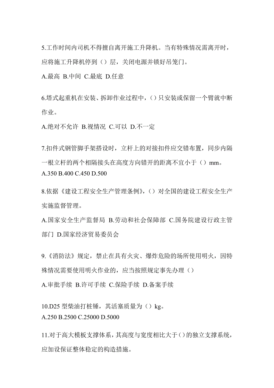 2023年福建省《安全员B证》考前测试题_第2页