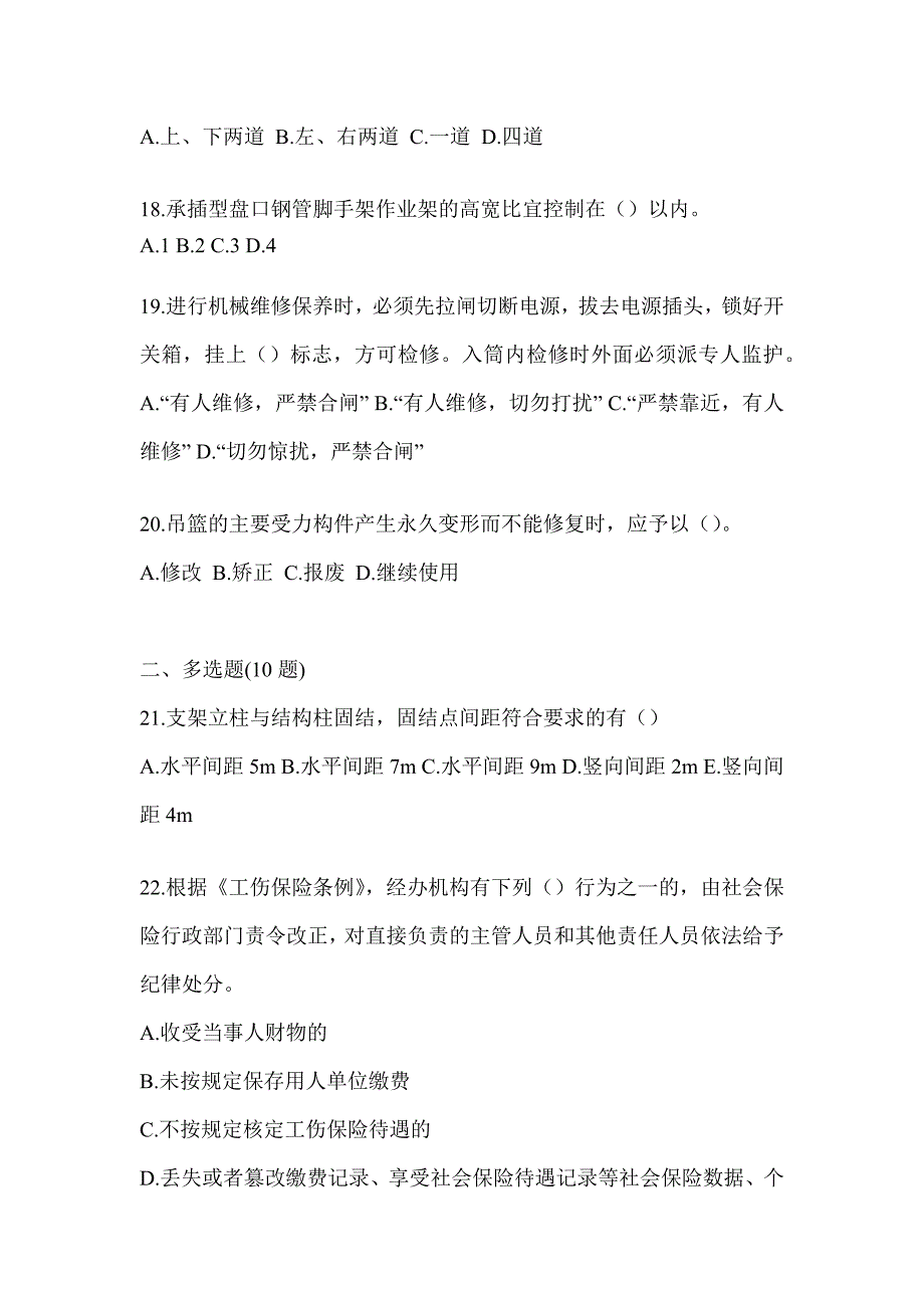 2023年福建省《安全员B证》考前测试题_第4页