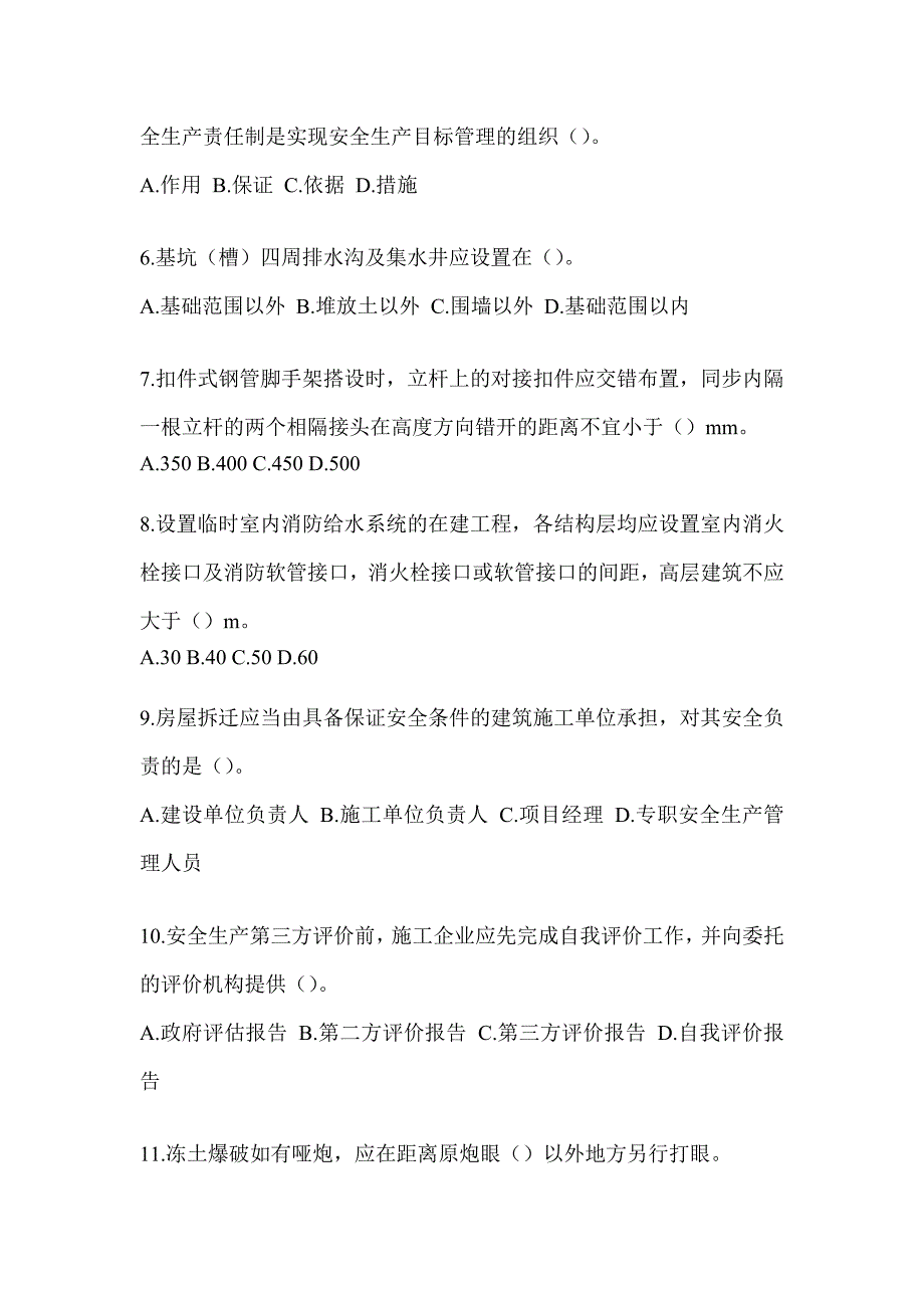 2023年重庆市《安全员B证》考试模拟试题（含答案）_第2页