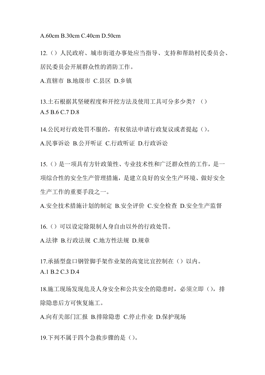 2023年重庆市《安全员B证》考试模拟试题（含答案）_第3页