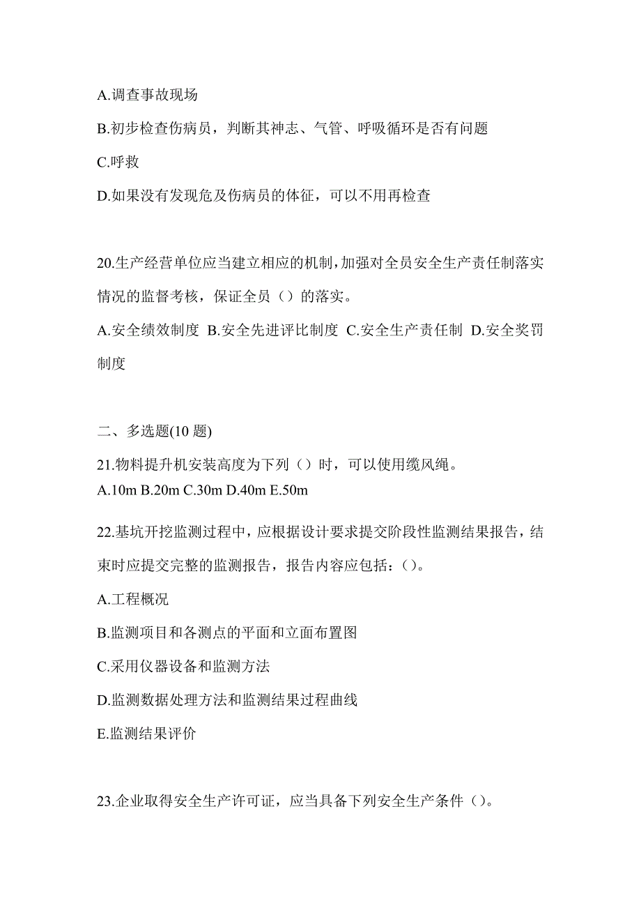 2023年重庆市《安全员B证》考试模拟试题（含答案）_第4页