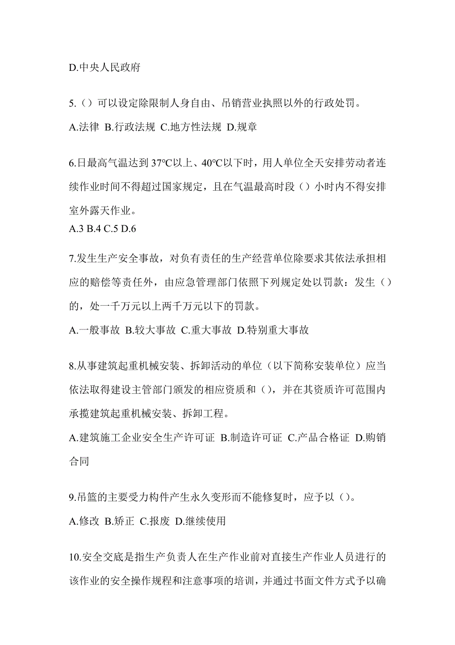 2023年甘肃省《安全员B证》模拟试题（含答案）_第2页