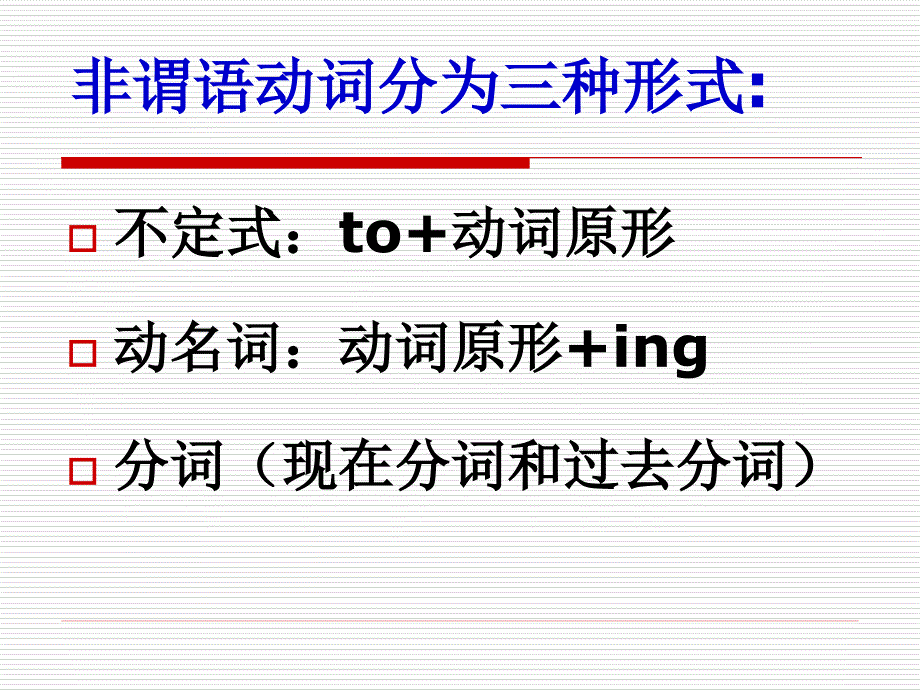 非谓语动词口诀版2_第4页