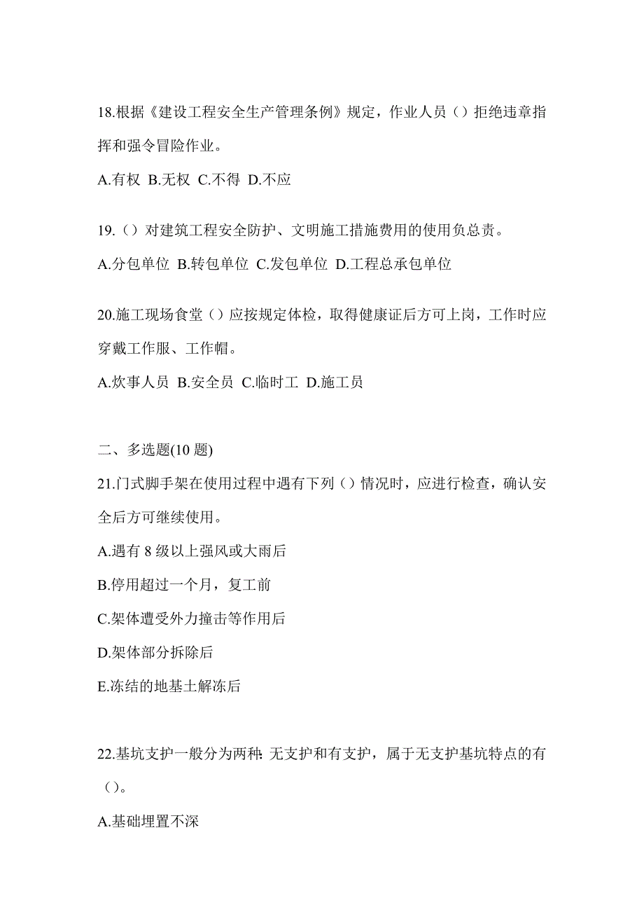 2023年度安徽省《安全员B证》练习题及答案_第4页