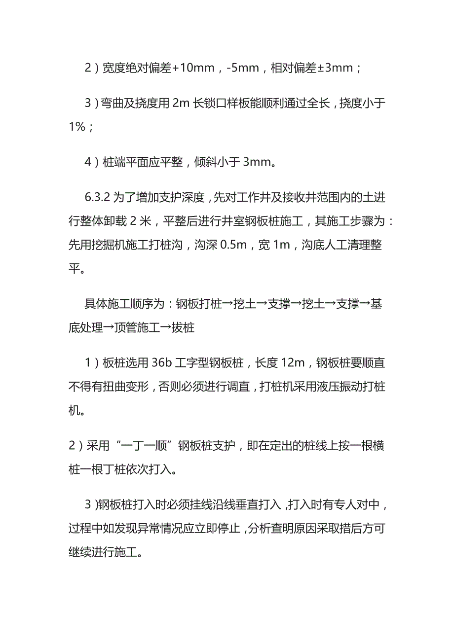 顶管作业施工指导书(全)_第4页