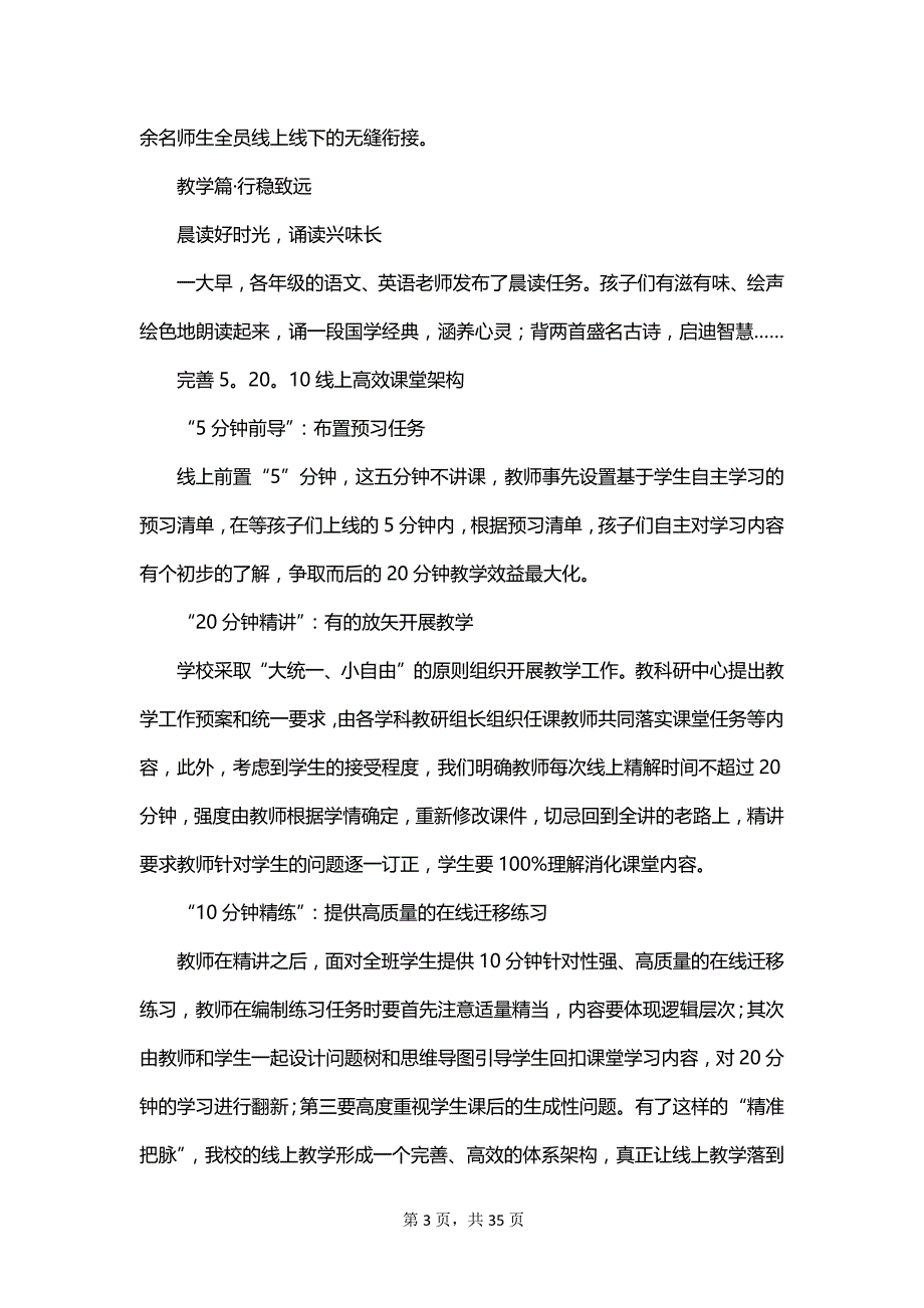 2023年线上教学工作总结范文_第3页