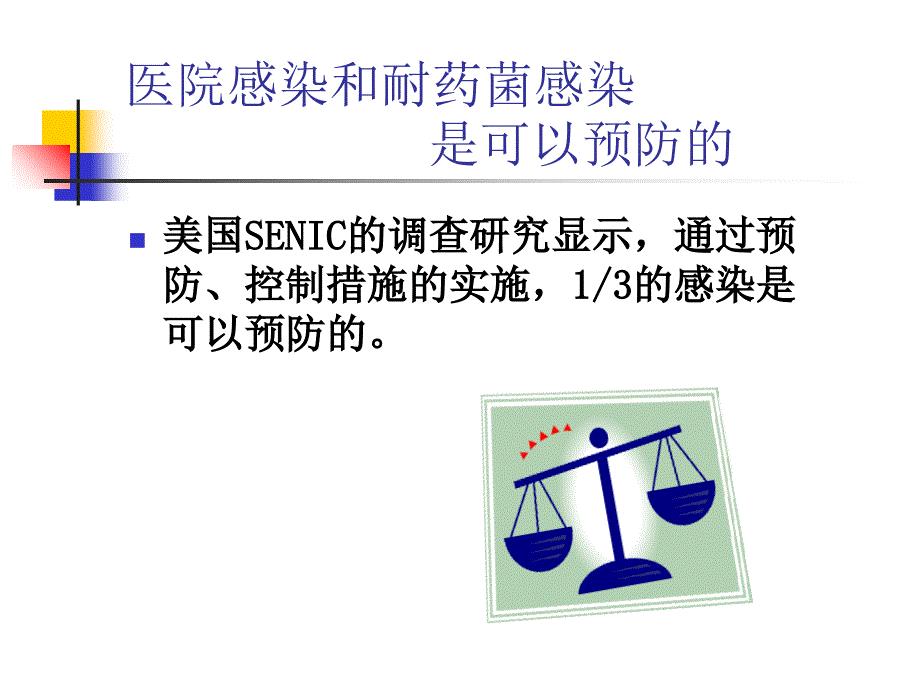 手卫生和医院感染.ppt