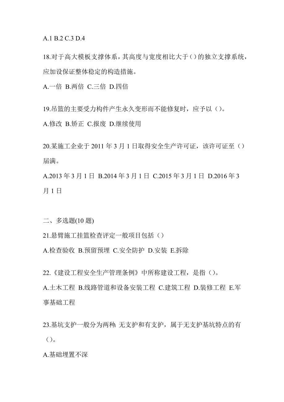 2023年河南省《安全员B证》考前练习题_第4页