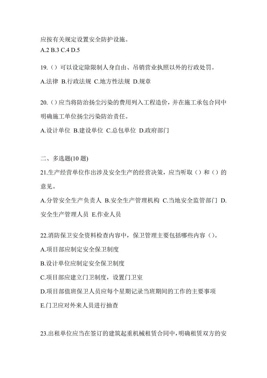 2023吉林省《安全员B证》考前自测题（含答案）_第4页