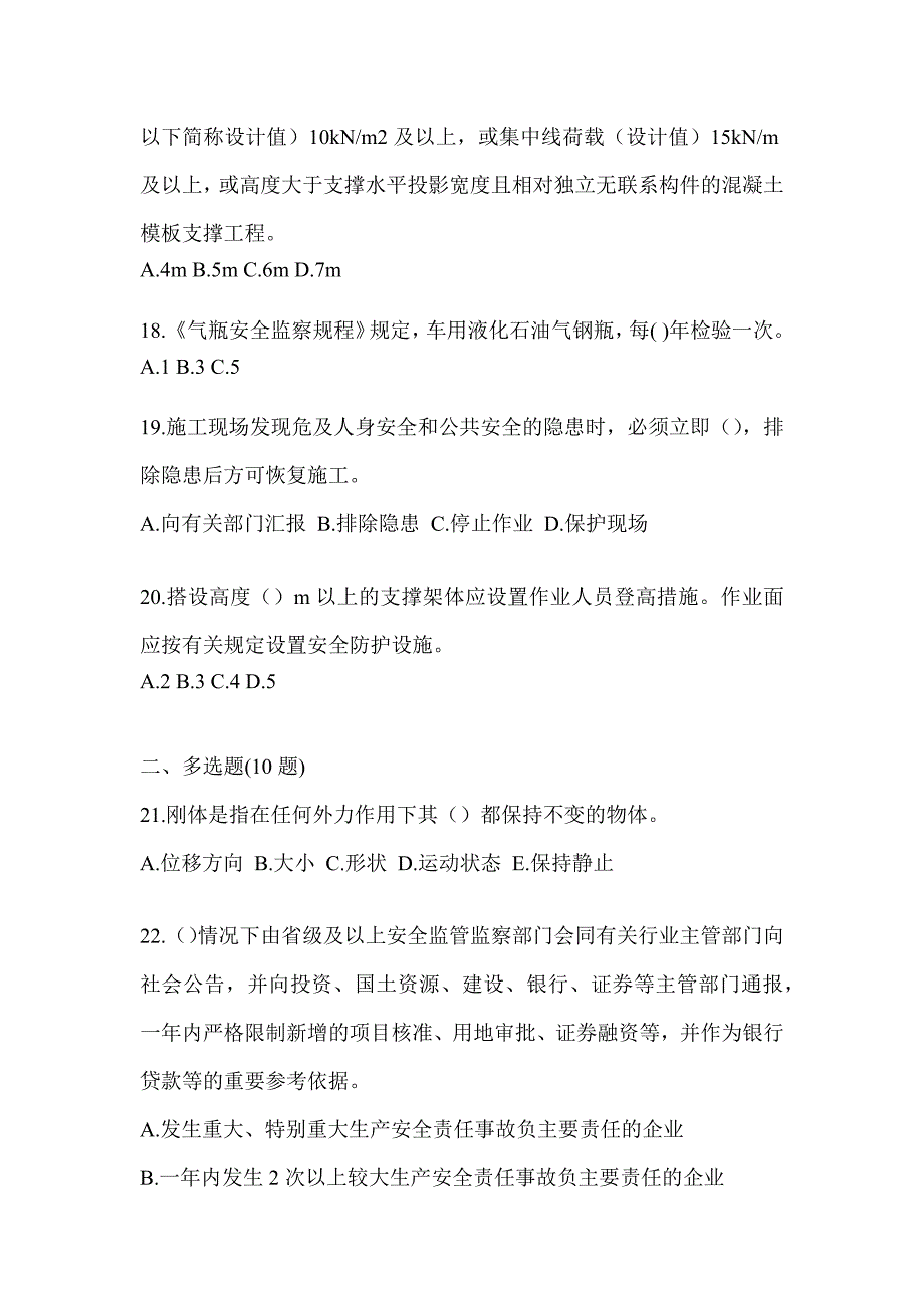 2023年广东省《安全员B证》考试考前练习题_第4页