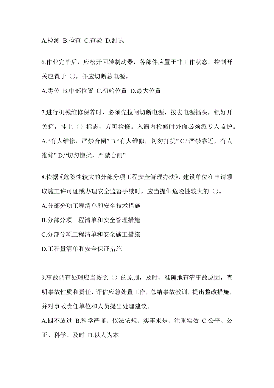 2023年度河南省《安全员B证》考试备考题库_第2页