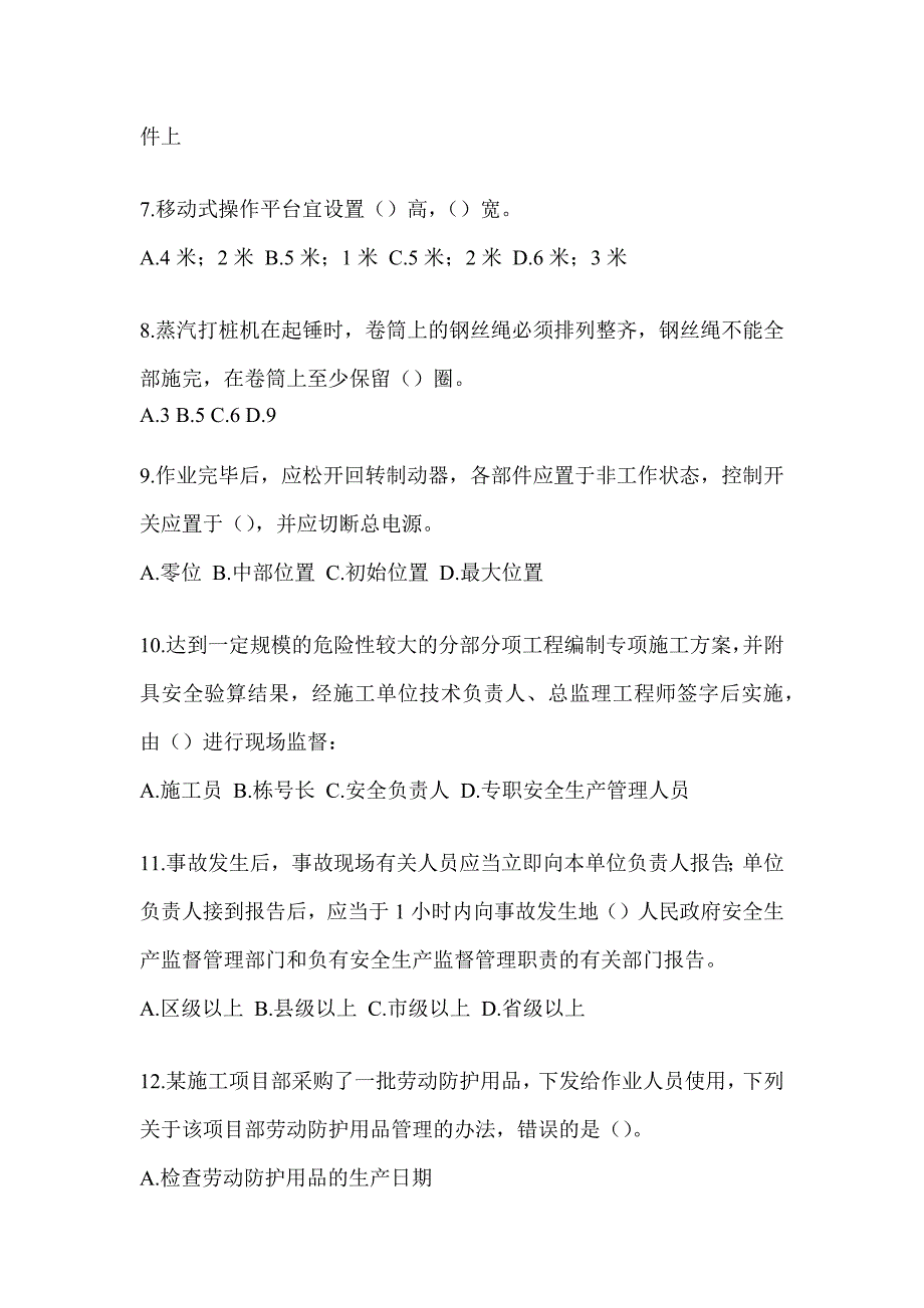 2023年度山西省《安全员B证》考试高频考题汇编及答案_第2页