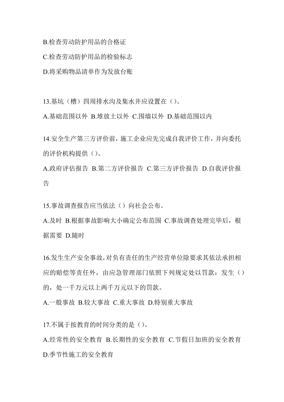 2023年度山西省《安全员B证》考试高频考题汇编及答案_第3页