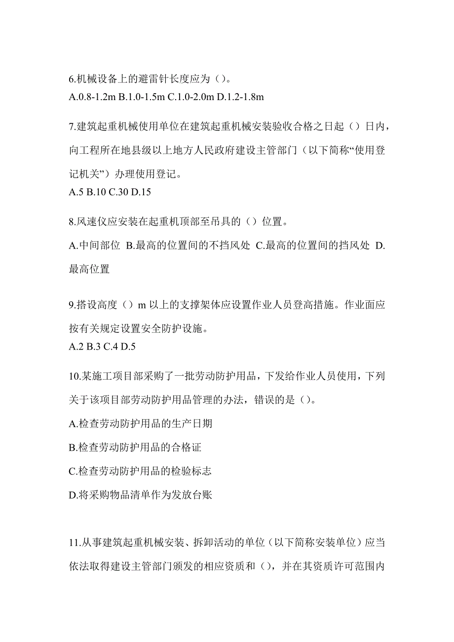 2023年度青海省《安全员B证》考试预测题及答案_第2页