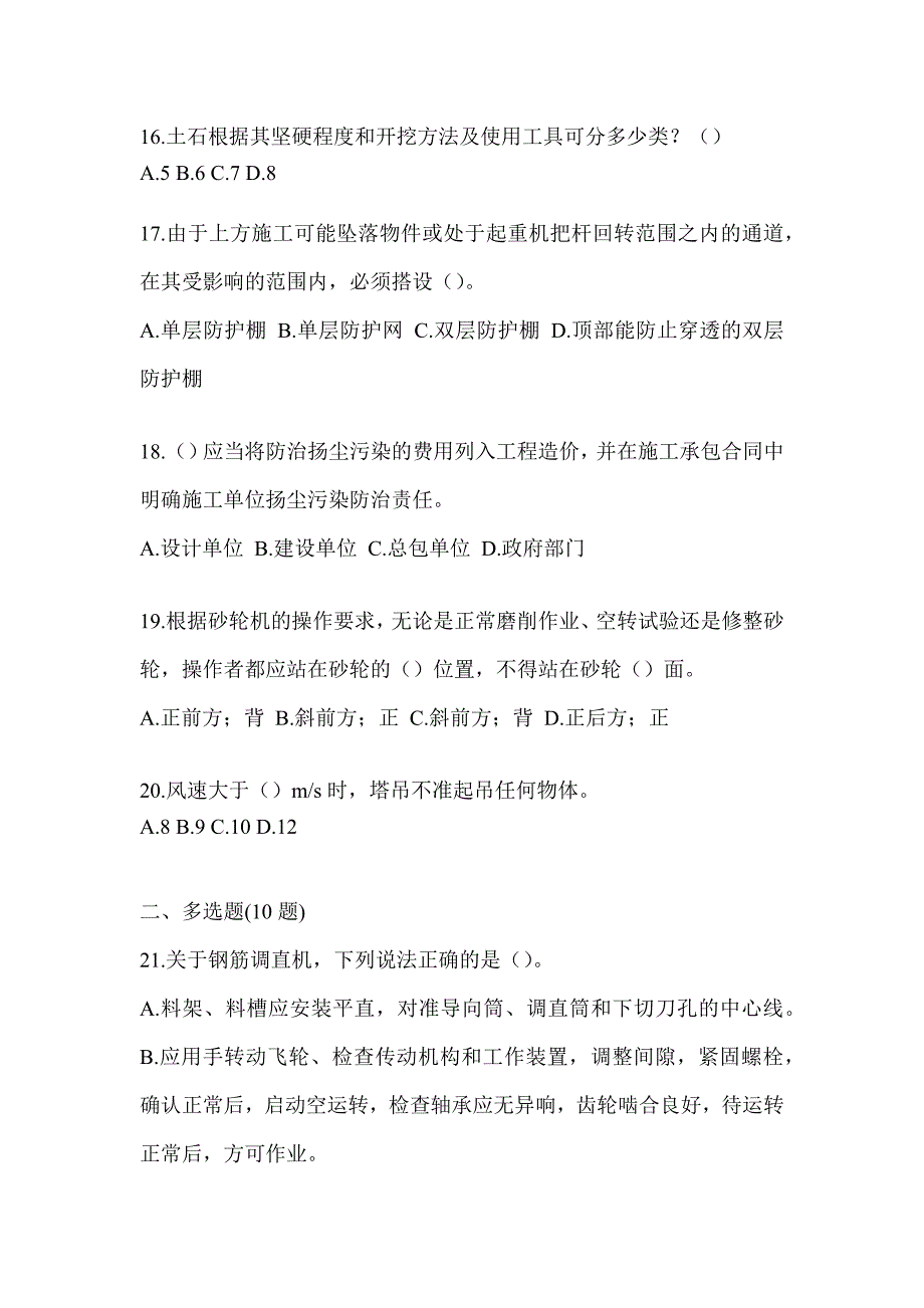 2023年度青海省《安全员B证》考试预测题及答案_第4页