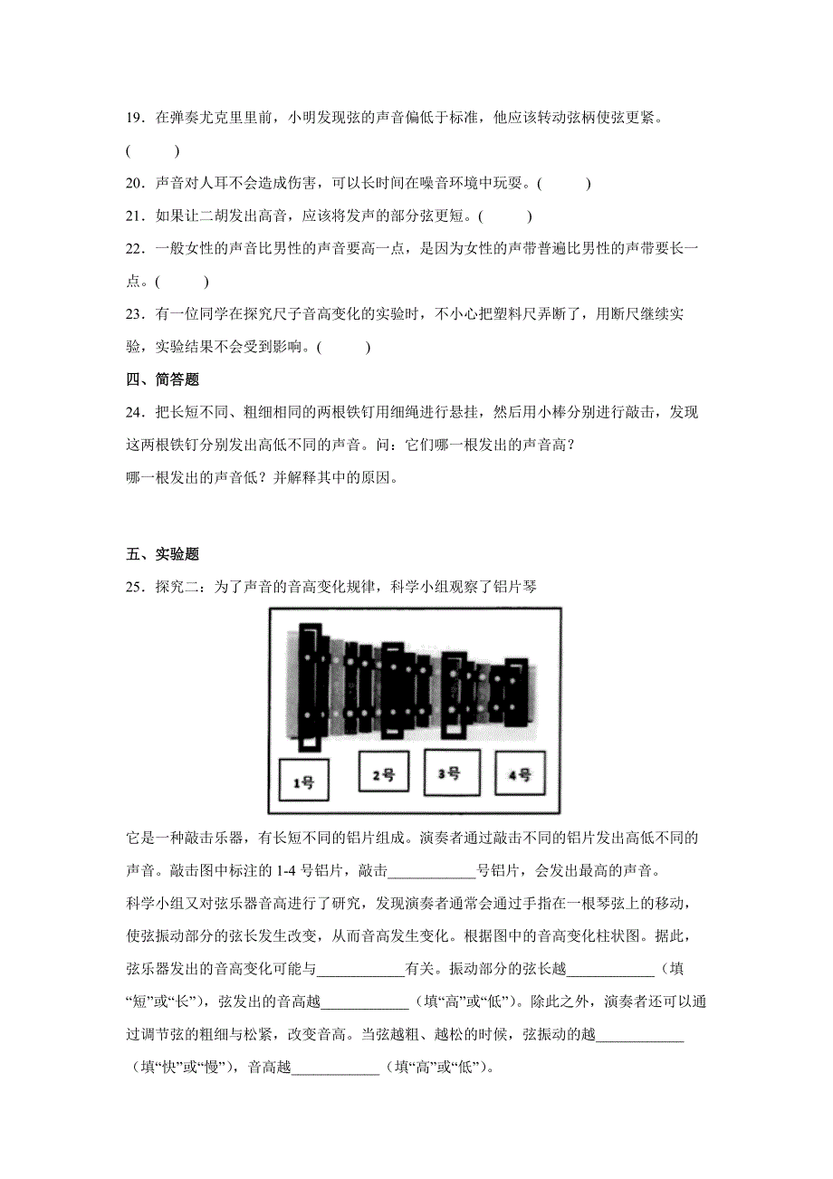 1-6声音的高与低 同步练习（ 含答案） 四年级上册科学教科版_第3页