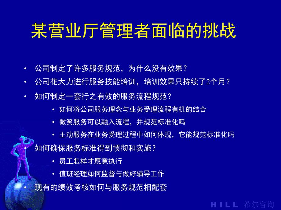 如何提升营业厅的优质服务_第2页