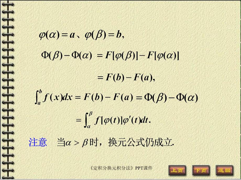 定积分换元积分法课件_第4页