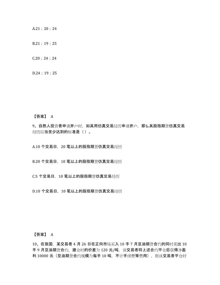 2023年吉林省期货从业资格之期货基础知识题库与答案_第5页