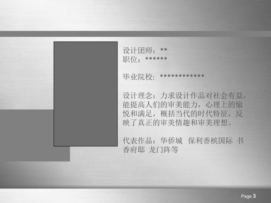 现代风格软装方案.ppt_第3页