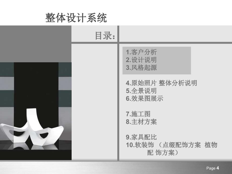 现代风格软装方案.ppt_第4页