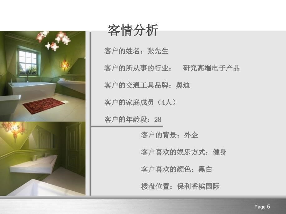 现代风格软装方案.ppt_第5页