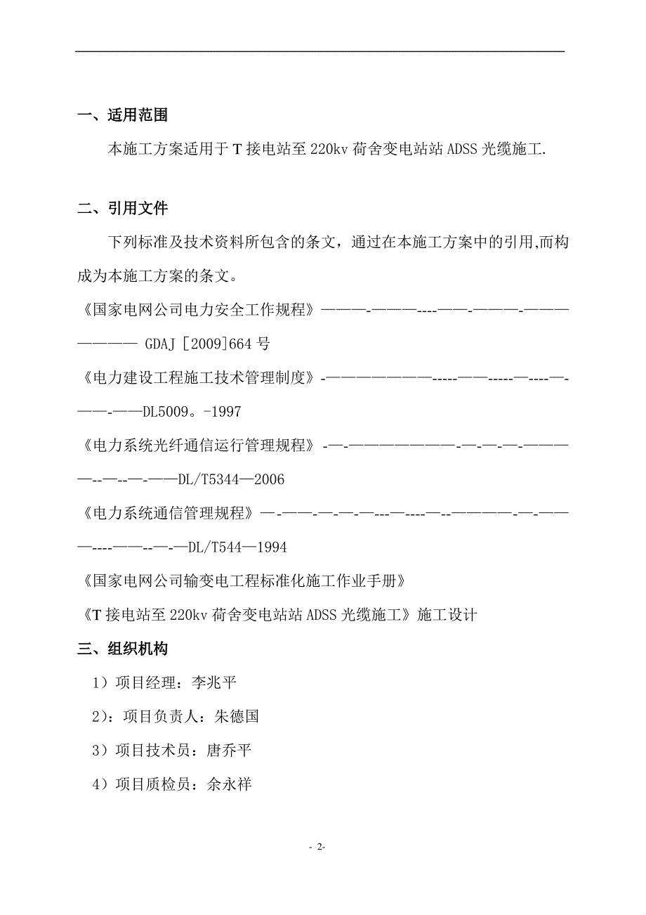 ADSS光缆工程施工方案详解_第3页