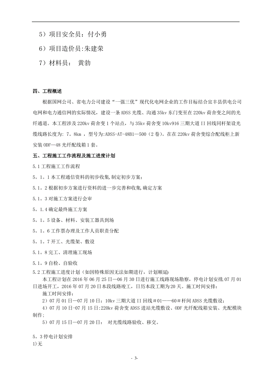 ADSS光缆工程施工方案详解_第4页