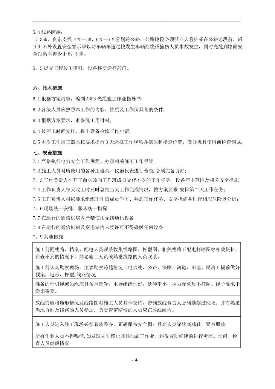 ADSS光缆工程施工方案详解_第5页