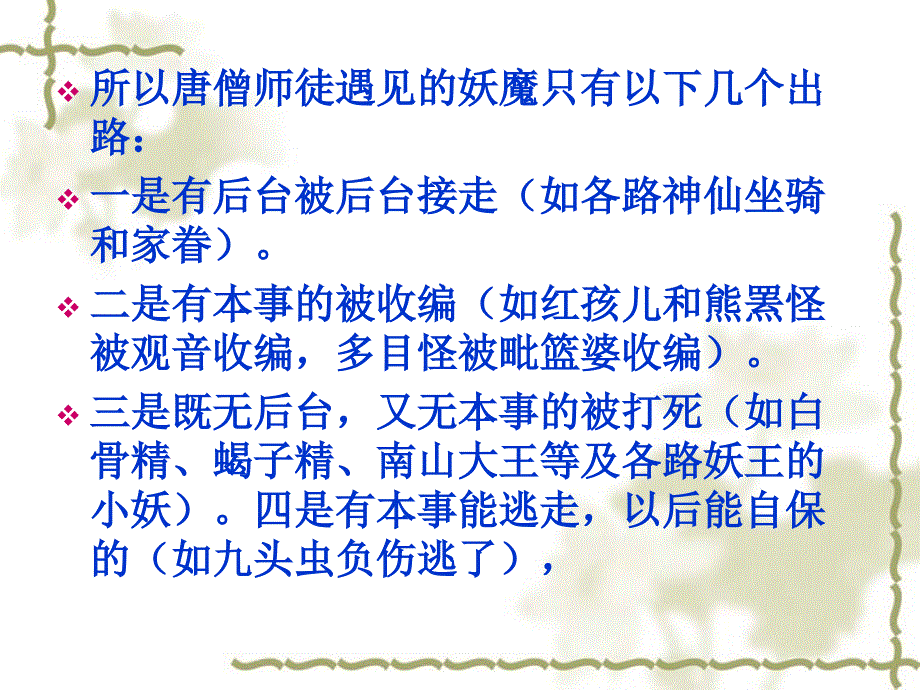 小圣施威降大圣ppt课件31页_第2页