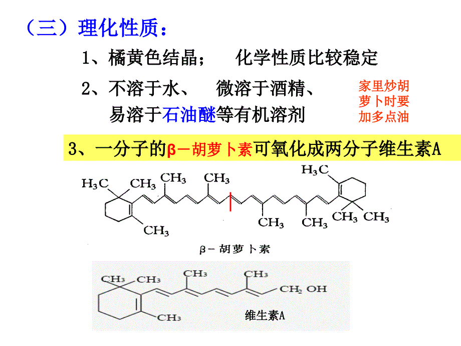 胡萝卜素的提取_第4页