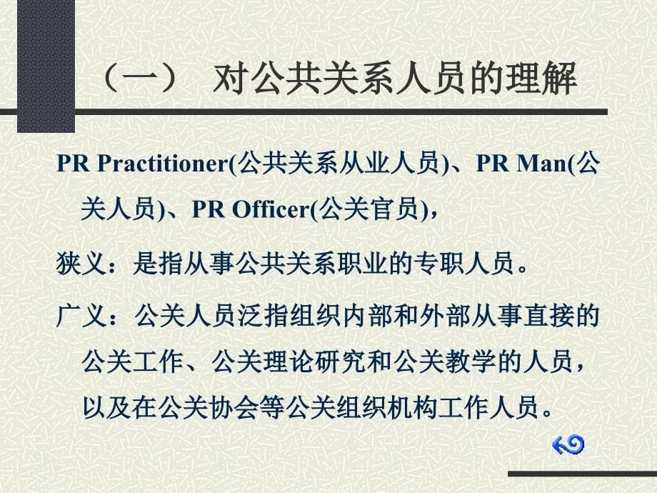 《人员机构》PPT课件.ppt_第5页