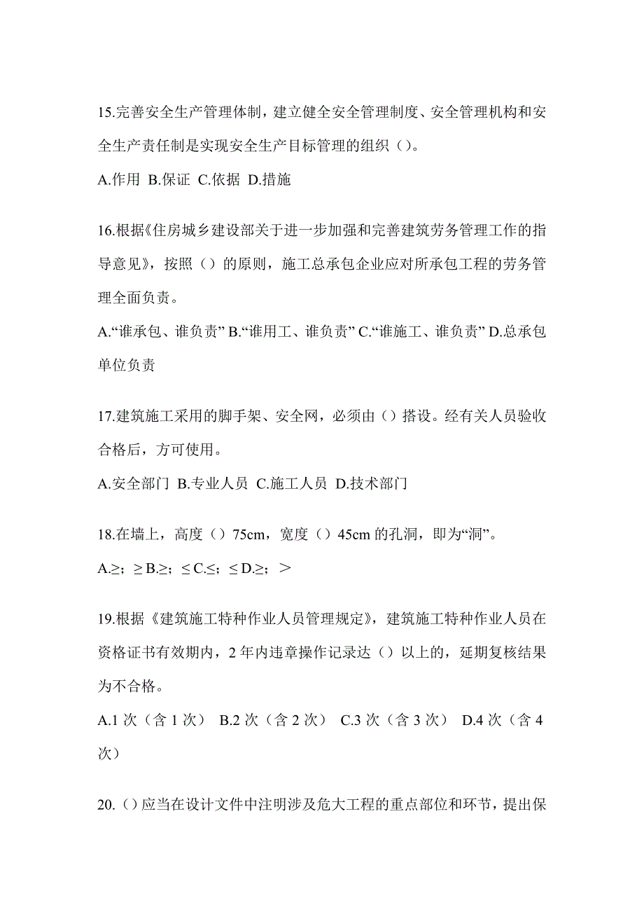 2023年度重庆市《安全员B证》考试考前测试题_第3页