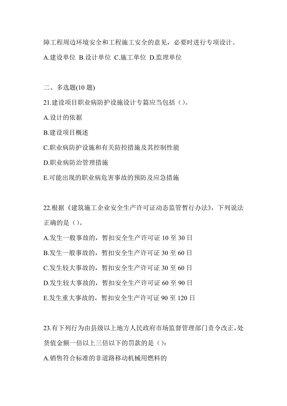 2023年度重庆市《安全员B证》考试考前测试题_第4页