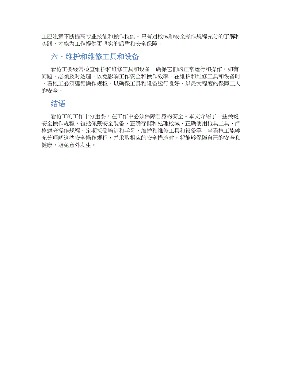 看枪工安全操作规程-实用_第2页