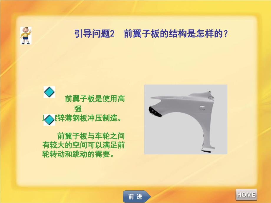 《前翼子板的更换》PPT课件_第4页