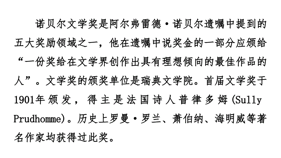 《诺贝尔文学奖得主金句集锦》课件2024届高中语文一轮复习写作素材_第2页