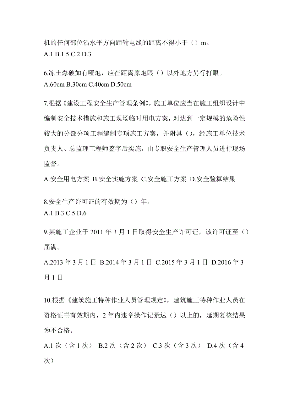 2023河南省《安全员B证》高频题汇编(含答案)_第2页