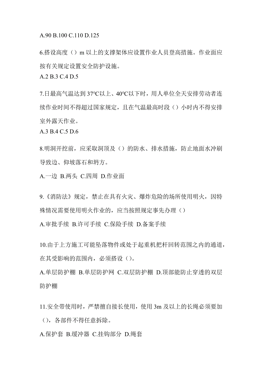 2023湖南省《安全员B证》考前自测题（含答案）_第2页