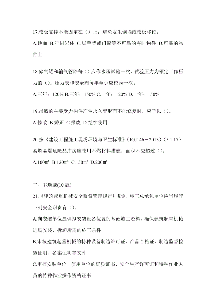 2023湖南省《安全员B证》考前自测题（含答案）_第4页