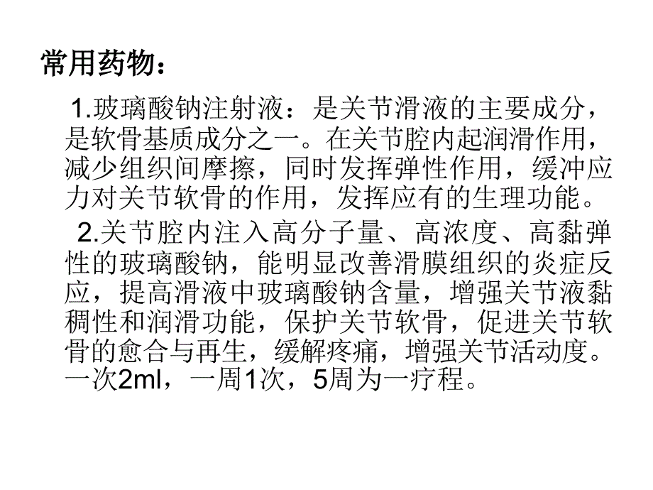 12关节腔内穿刺注射_第3页