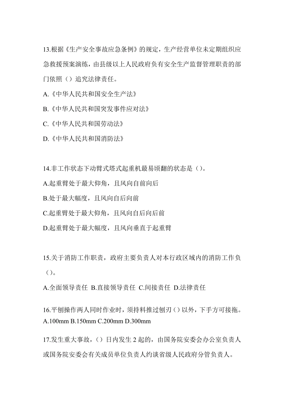 2023陕西省《安全员B证》考试考前训练题（含答案）_第3页