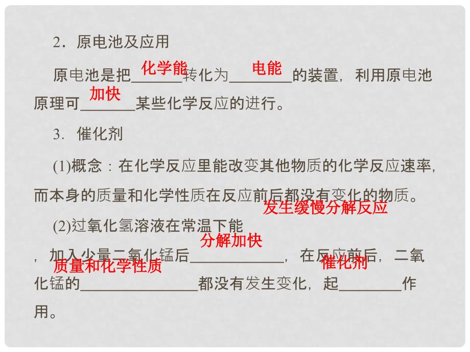 高中化学 第二章 化学反应与能量 2.3.1 化学反应速率课件 新人教版必修2_第3页