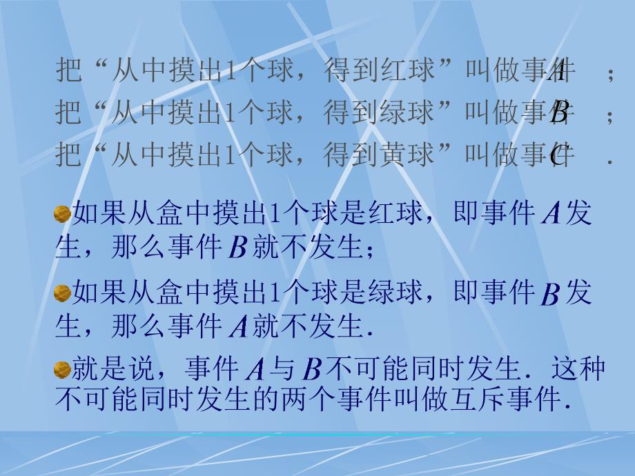 互斥事件的概率_第3页