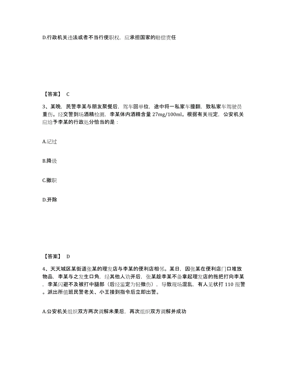 2023年吉林省政法干警 公安之公安基础知识通关题库(附答案)_第2页